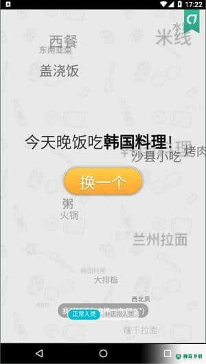 今天晚饭吃神马安卓版1.0版下载