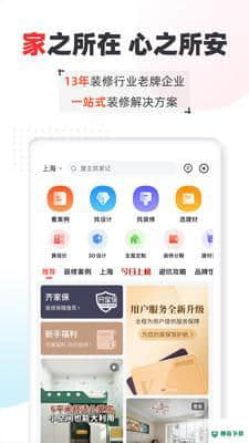 齐家网装修平台4.2.1下载