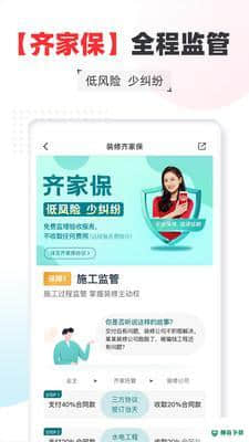 齐家网装修平台安卓版下载
