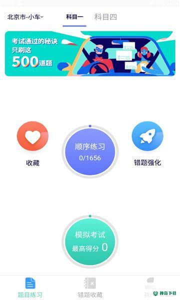 速记驾考1.0.0安卓版下载
