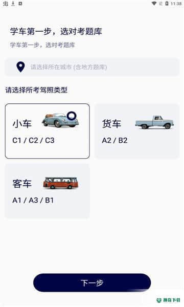 速记驾考安卓app下载