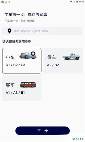 速记驾考1.0.0安卓版下载