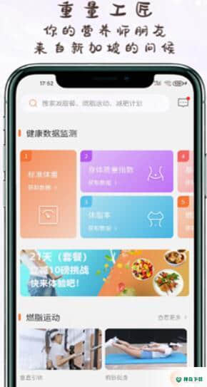 重量工匠安卓版下载