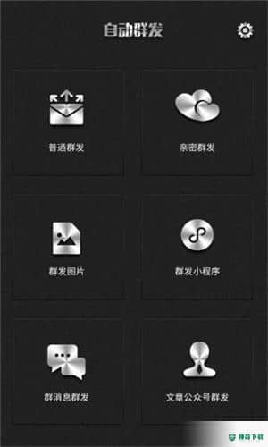 群发器手机版下载