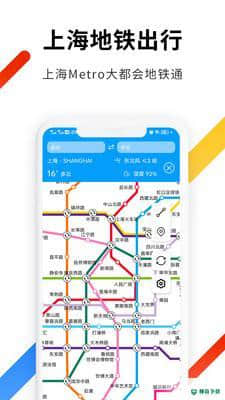 大都会上海地铁安卓软件下载