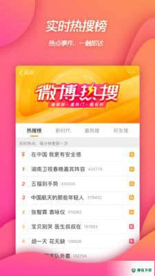 新浪微博2021APP下载