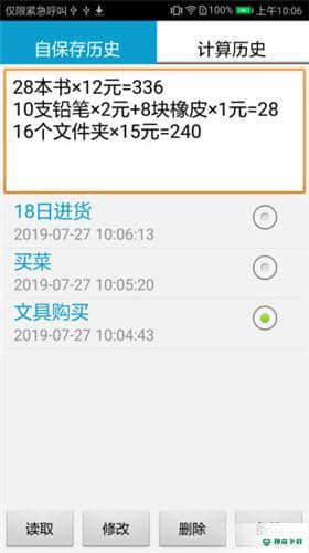 计算管家安卓应用下载