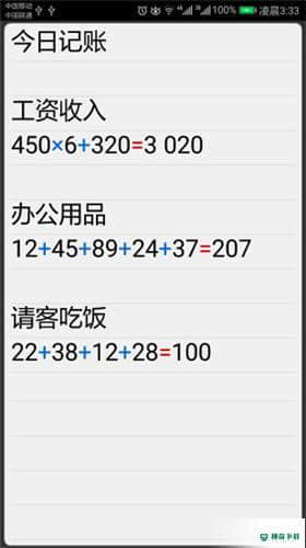 计算管家安卓应用下载