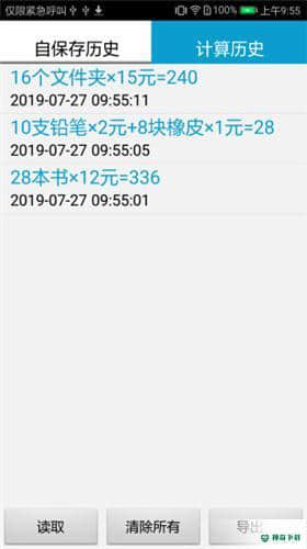 计算管家4.3.1免费版下载