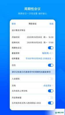 腾讯会议安卓版下载