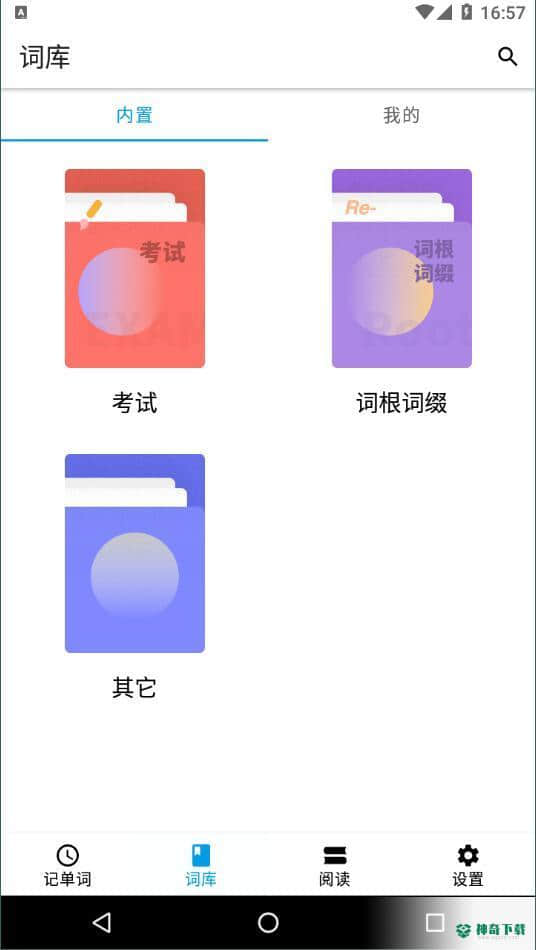 词单单词下载