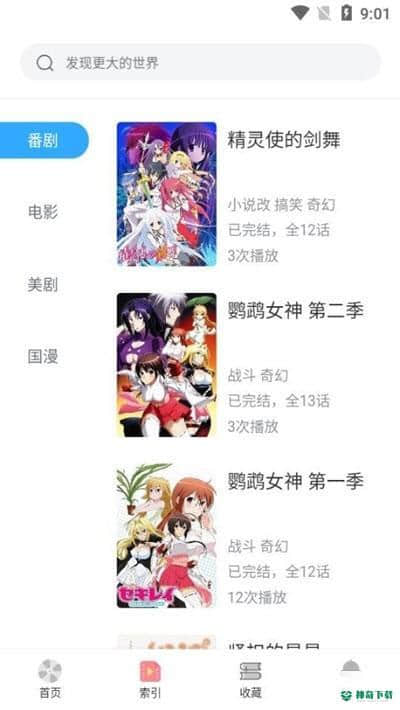 age动画安卓app下载
