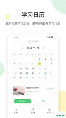 听美文学英语安卓版下载