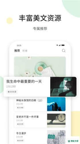 听美文学英语安卓版下载