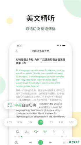 听美文学英语1.3.3下载
