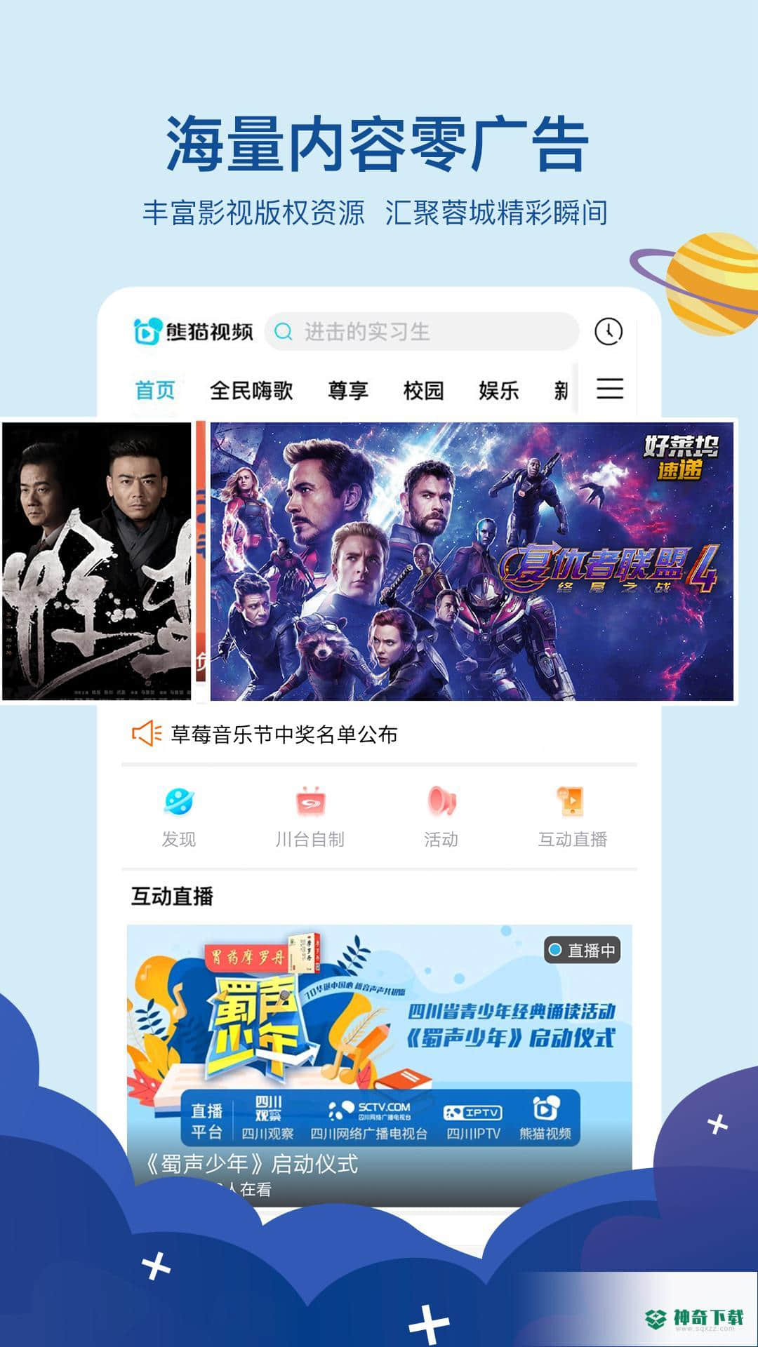 熊猫视频V4.2.0安卓版下载