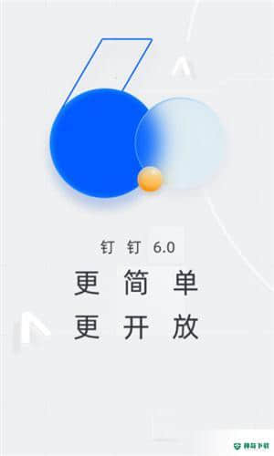 钉钉打卡APP下载