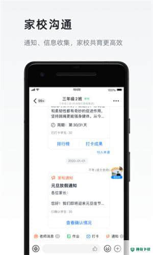钉钉打卡APP下载
