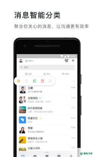 钉钉打卡安卓版6.3.0版下载