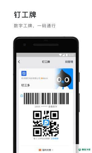 钉钉打卡安卓版6.3.0版下载