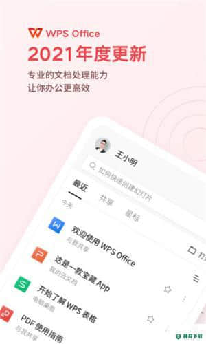 wpsoffice旧版本10.5.2版下载