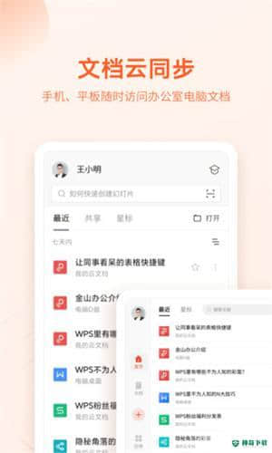 wpsofficeAPP下载