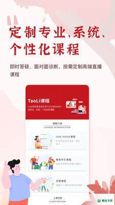 TaoLi安卓应用下载