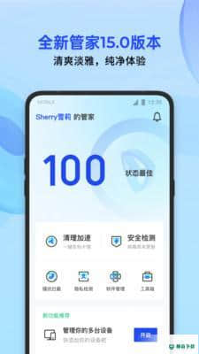腾讯手机管家Pro安卓版15.0.4版下载