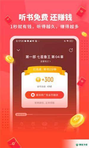 懒人畅听听书APP下载
