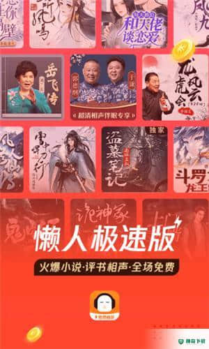 懒人畅听听书极速版1.1.9.0版下载