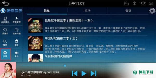 酷狗音乐车机版下载