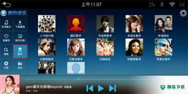 酷狗音乐车机版下载