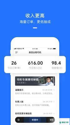 美团打车司机端2.5.72下载