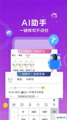 讯飞输入法apk10.0.25安卓版下载