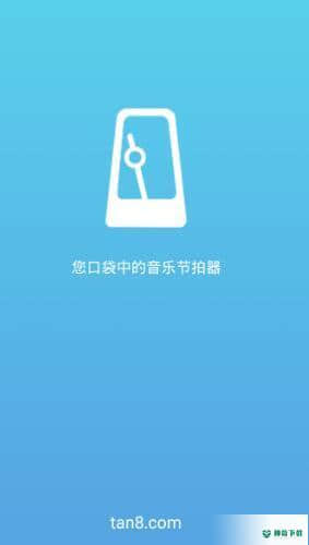 吉他节拍器v1.1下载