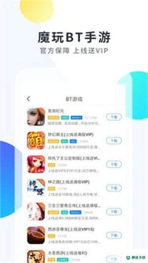 魔玩助手app安卓应用下载