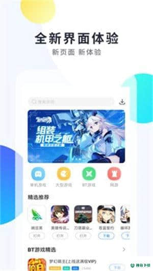 魔玩助手2021年APP下载