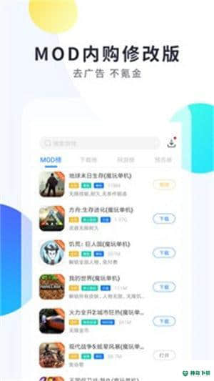 魔玩助手app安卓应用下载
