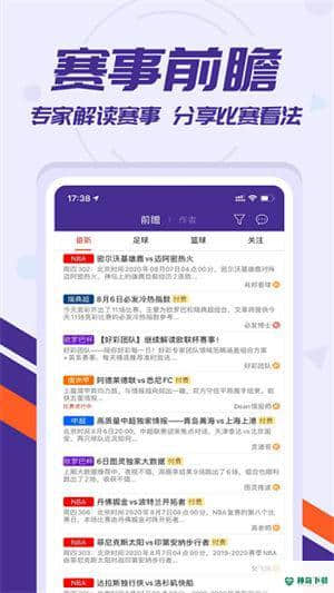 捷报比分安卓版下载