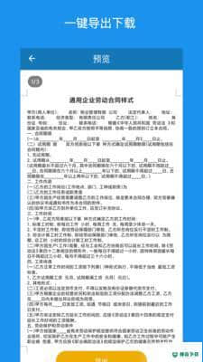 合同大全安卓软件下载