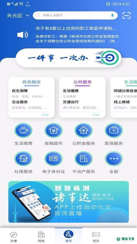 诸事达安卓app下载