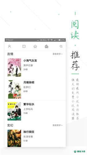 笔趣阁app安卓应用下载
