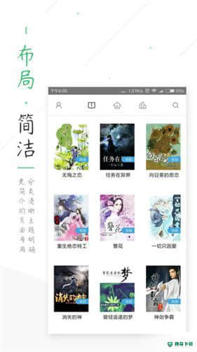 笔趣阁app绿色版5.3.7版下载
