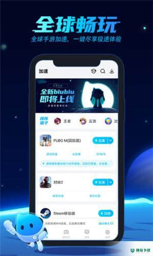 biubiu加速器APP下载