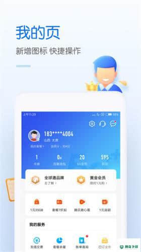 中国移动安卓版7.3.5版下载