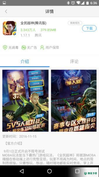 PC6助手安卓版1.0版下载