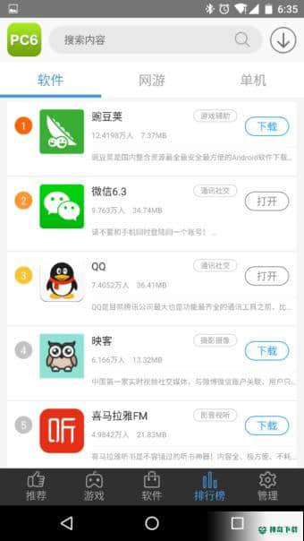 PC6助手安卓版1.0版下载