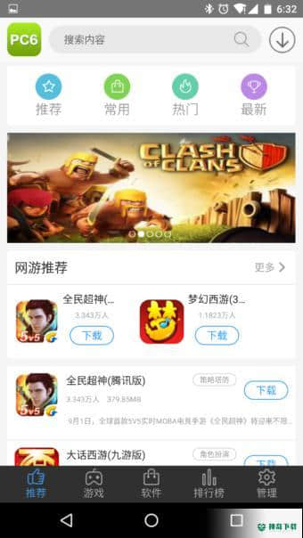 PC6助手安卓应用下载