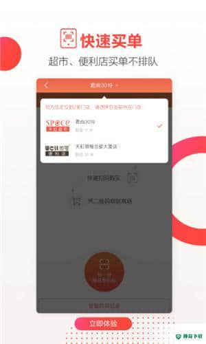 天虹商家安卓应用下载