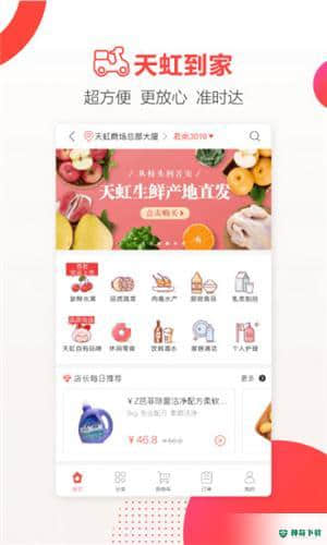 天虹商家4.4.2安卓版下载